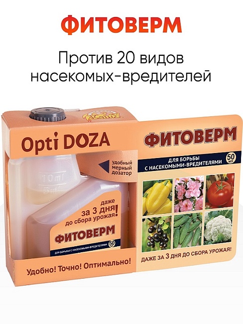 Фитоверм